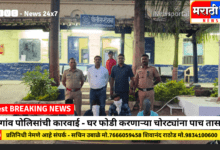 Photo of महागांव पोलिसांची कारवाई – घर फोडी करणाऱ्या चोरट्यांना पाच तासात अटक