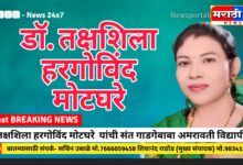 Photo of डॉ.तक्षशिला हरगोविंद मोटघरे यांची संत गाडगेबाबा अमरावती विद्यापीठाच्या आंतरविद्या शाखेत समिती सदस्य म्हणून निवड